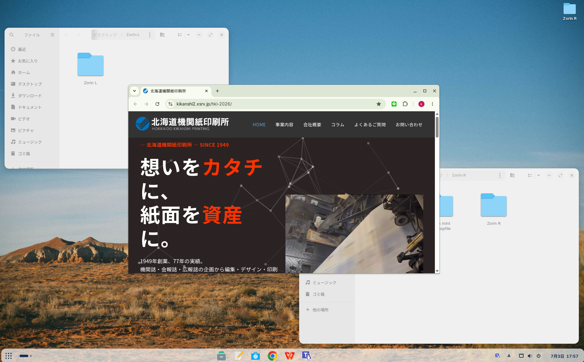 Zorin OS デスクトップ